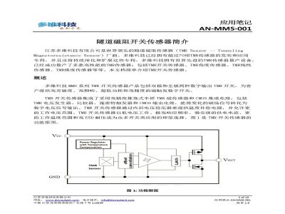 TMR磁開關(guān)應(yīng)用筆記