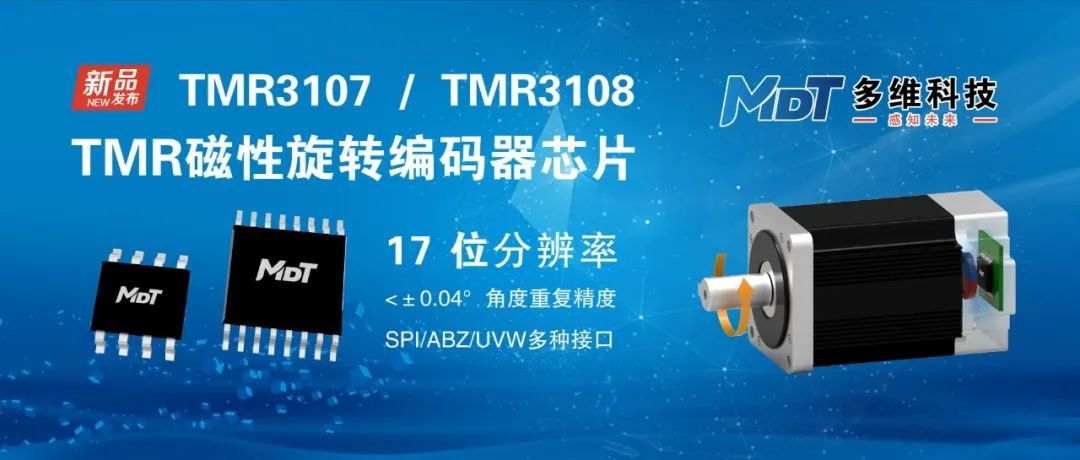 17位高速tmr磁編碼器芯片-tmr3107和tmr3108